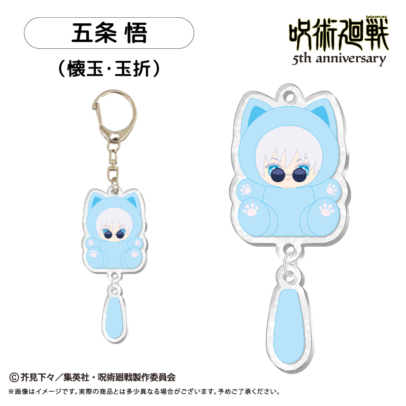 呪術廻戦 5周年 たぴにゃんこ ぷらぷらアクリルキーホルダー Vol.2 五条 悟(懐玉・玉折) - 公式商品画像 | AniSmile