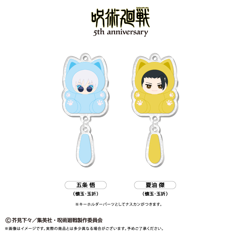 呪術廻戦 5周年 たぴにゃんこ ぷらぷらアクリルキーホルダー Vol.2 五条 悟(懐玉・玉折) 画像 2 | AniSmile