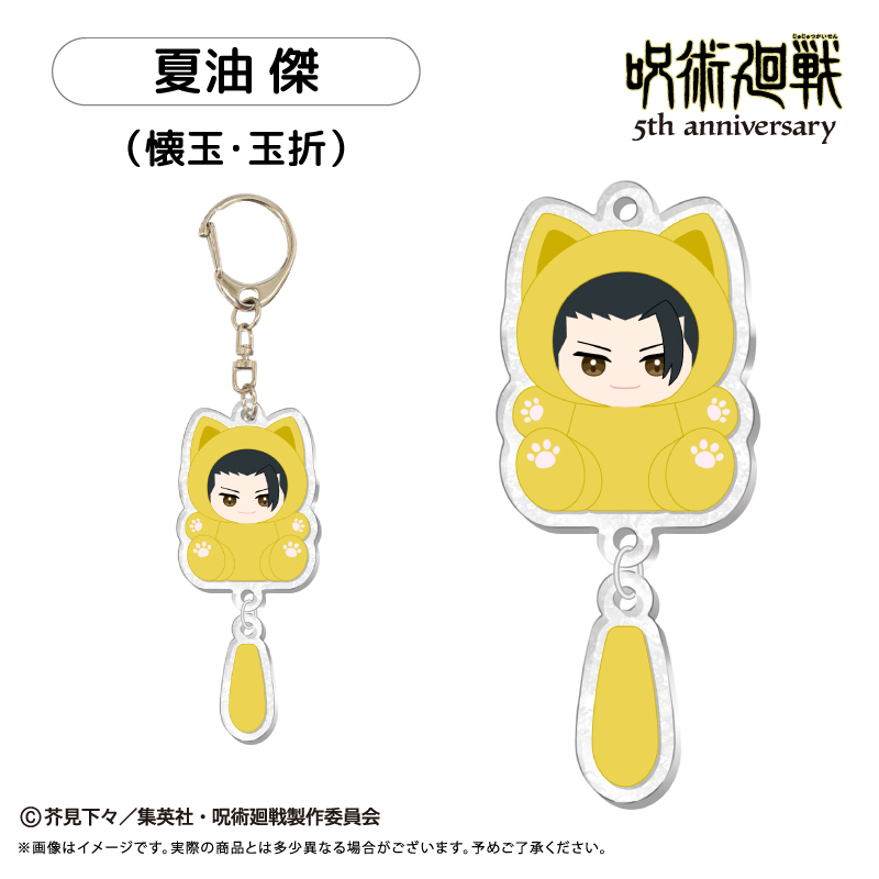 呪術廻戦 5周年 たぴにゃんこ ぷらぷらアクリルキーホルダー Vol.2 夏油 傑(懐玉・玉折) - 公式商品画像 | AniSmile