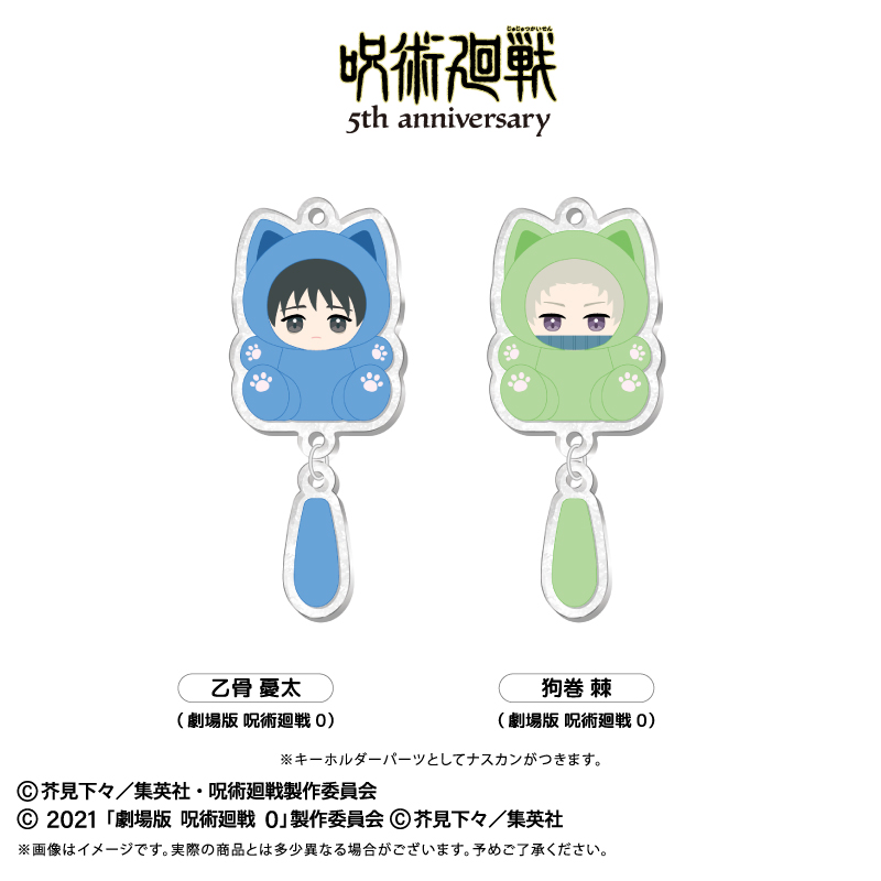 呪術廻戦 5周年 たぴにゃんこ ぷらぷらアクリルキーホルダー Vol.3 乙骨 憂太(劇場版 呪術廻戦 0) 画像 2 | AniSmile