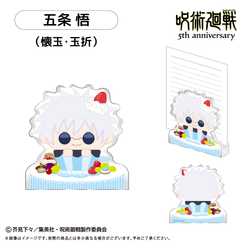 呪術廻戦 5周年 アクリルフィギュアメモスタンド Vol.2 五条 悟(懐玉・玉折) - 公式商品画像 | AniSmile