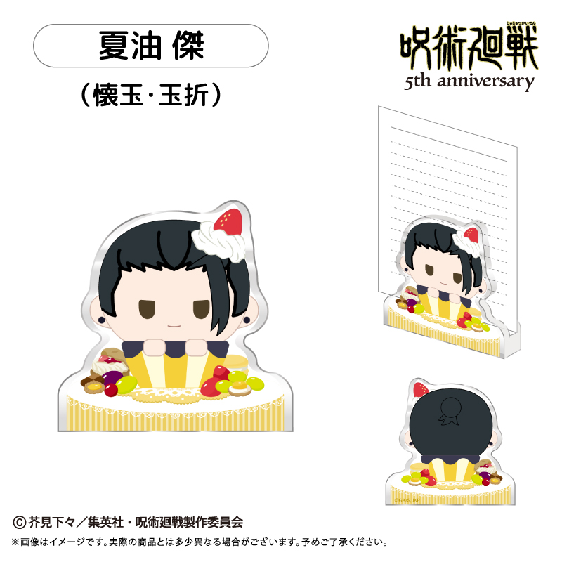 呪術廻戦 5周年 アクリルフィギュアメモスタンド Vol.2 夏油 傑(懐玉・玉折) - 公式商品画像 | AniSmile