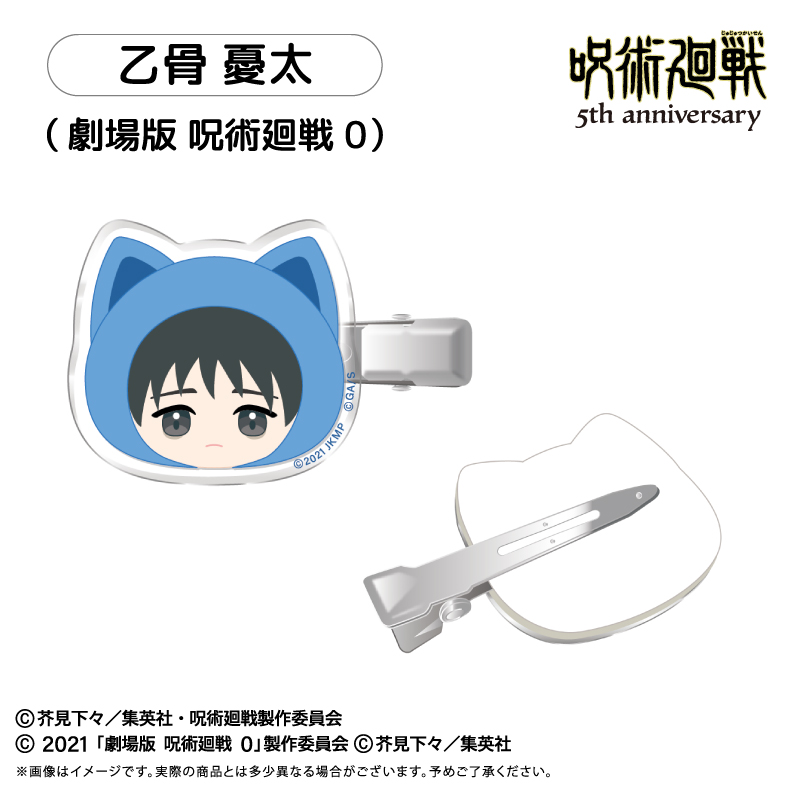 呪術廻戦 5周年 たぴにゃんこ ヘアクリップ Vol.3 乙骨 憂太(劇場版 呪術廻戦 0) - 公式商品画像 | AniSmile