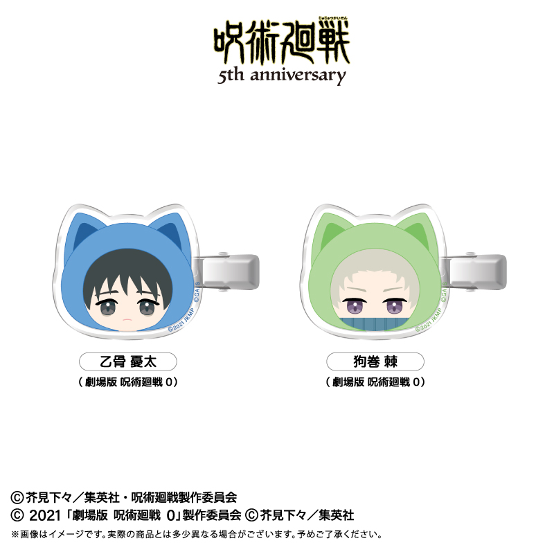 呪術廻戦 5周年 たぴにゃんこ ヘアクリップ Vol.3 乙骨 憂太(劇場版 呪術廻戦 0) 画像 2 | AniSmile