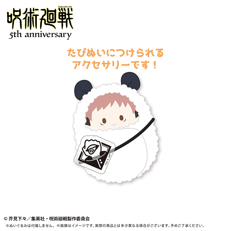 呪術廻戦 5周年 たぴぬいアクセサリー 画像 4 | AniSmile