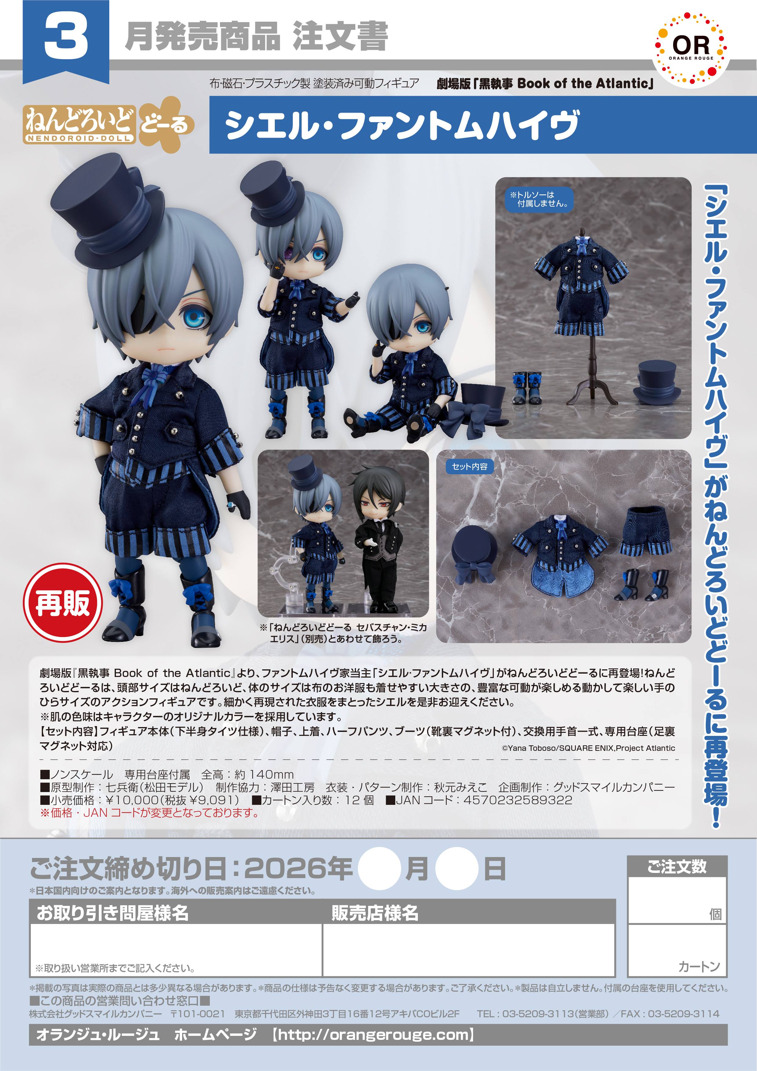 ねんどろいどどーる シエル・ファントムハイヴ - 官方商品图片 | AniSmile