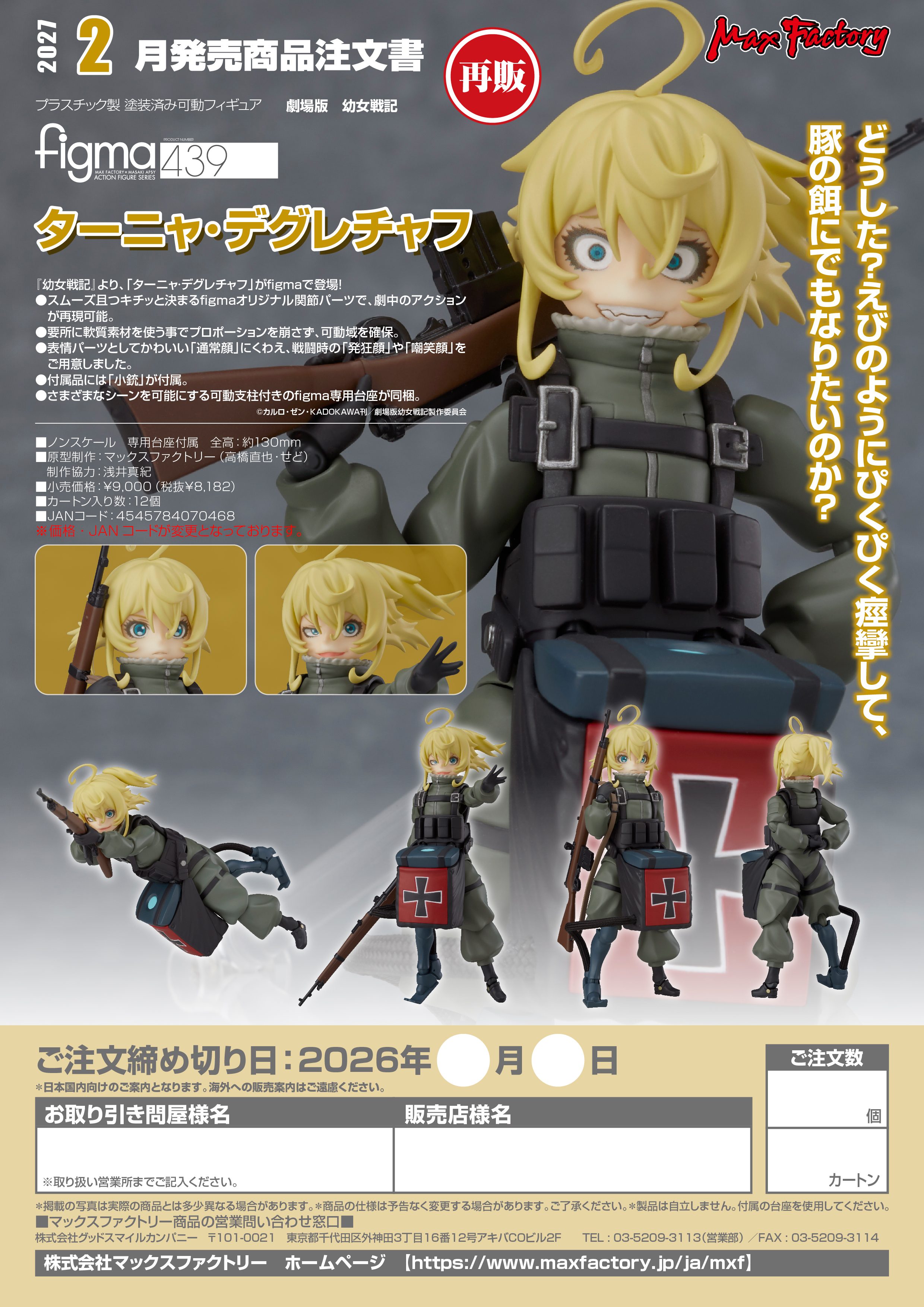 figma ターニャ・デグレチャフ - 官方商品图片 | AniSmile