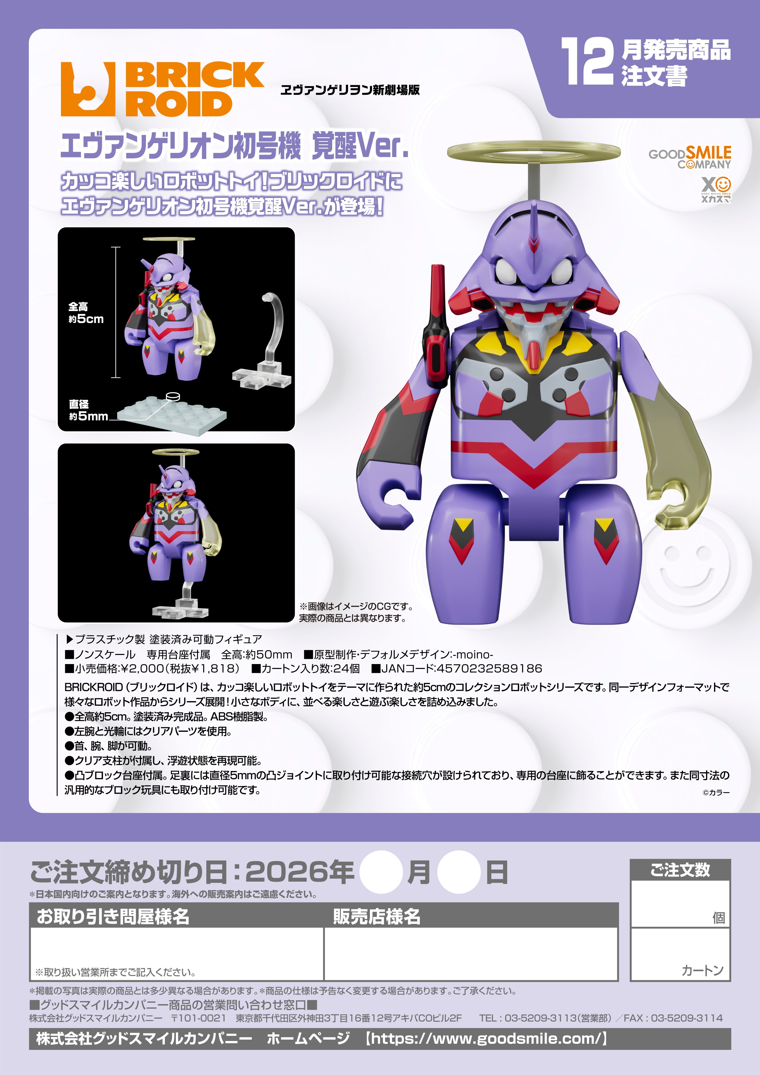 BRICKROID エヴァンゲリオン初号機 覚醒Ver. - official product image | AniSmile