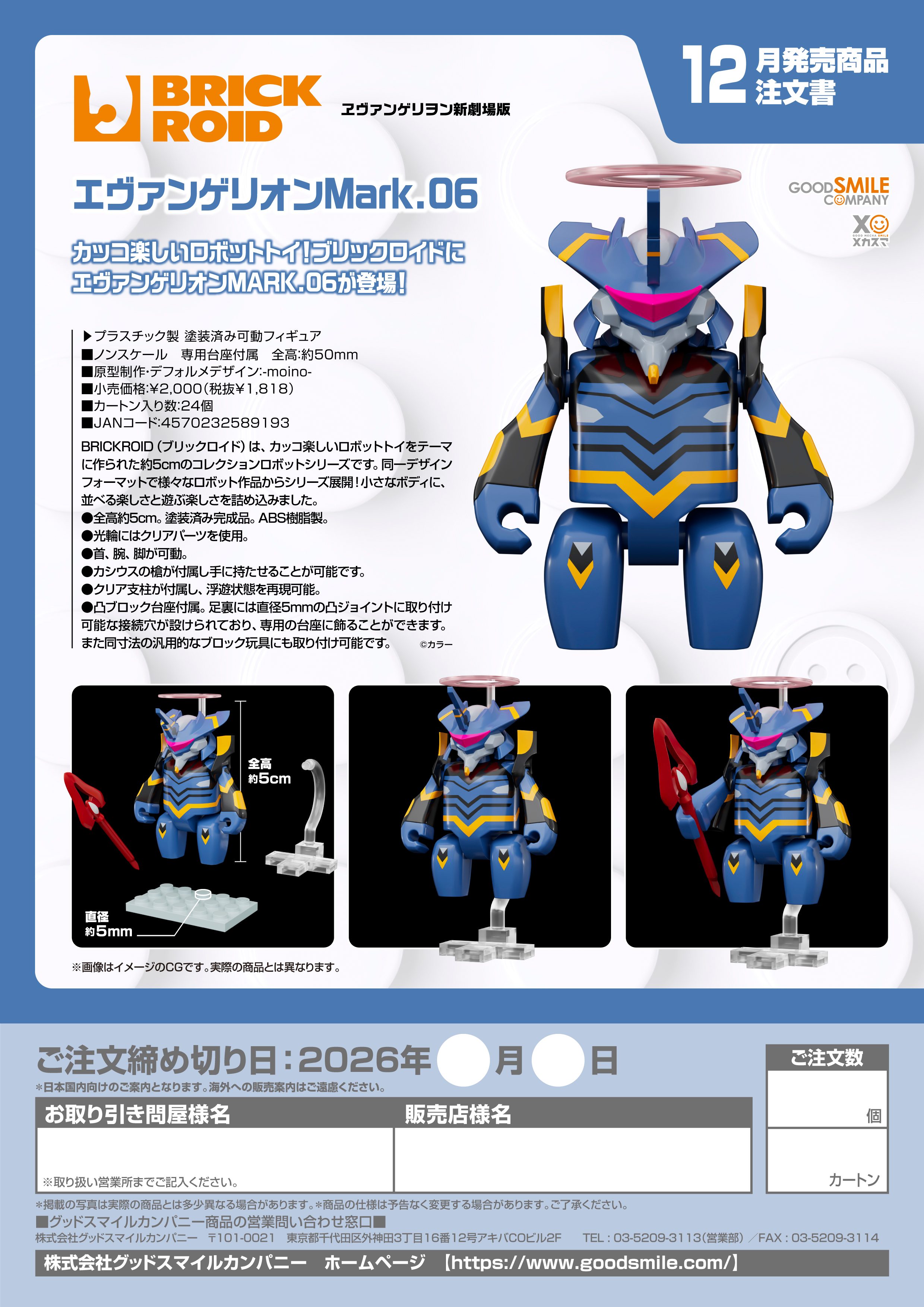 BRICKROID エヴァンゲリオンMark.06 - official product image | AniSmile
