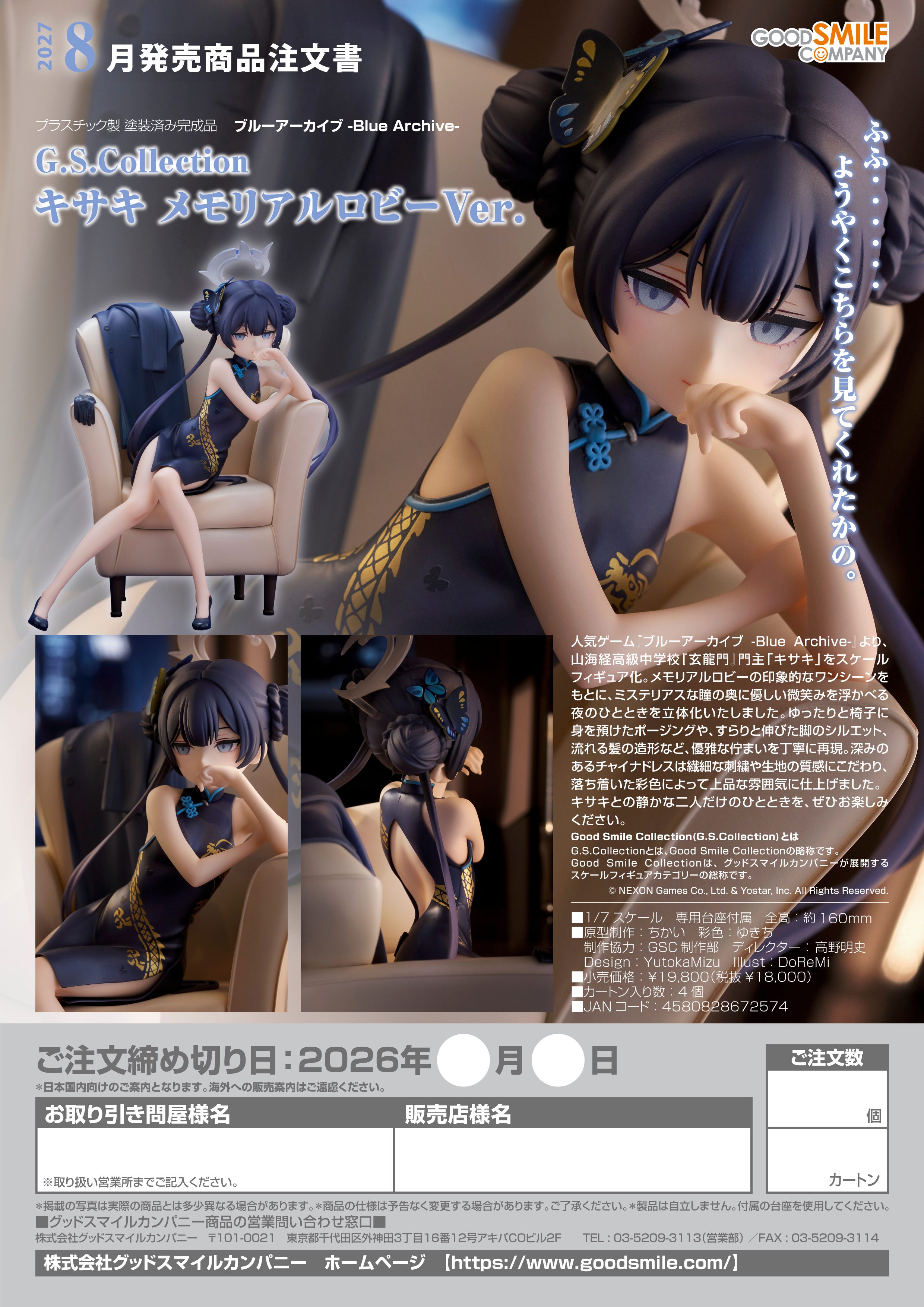 G.S.Collection キサキ メモリアルロビーVer. - official product image | AniSmile