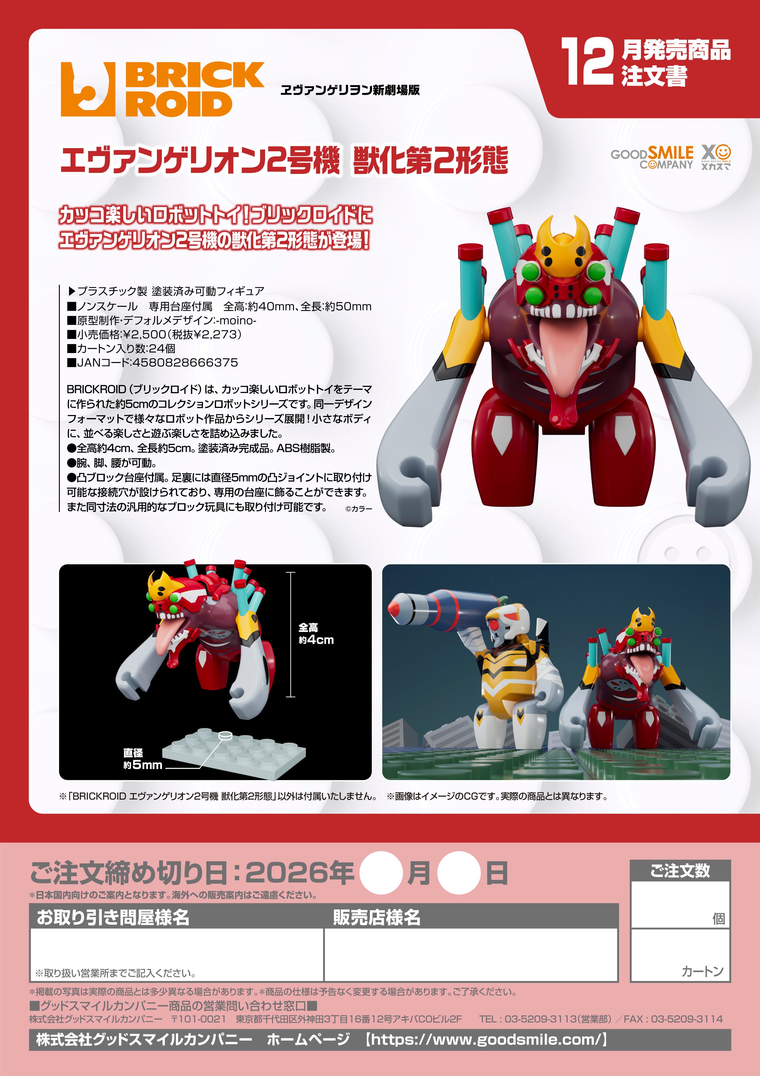 BRICKROID エヴァンゲリオン2号機 獣化第2形態 - AniSmile