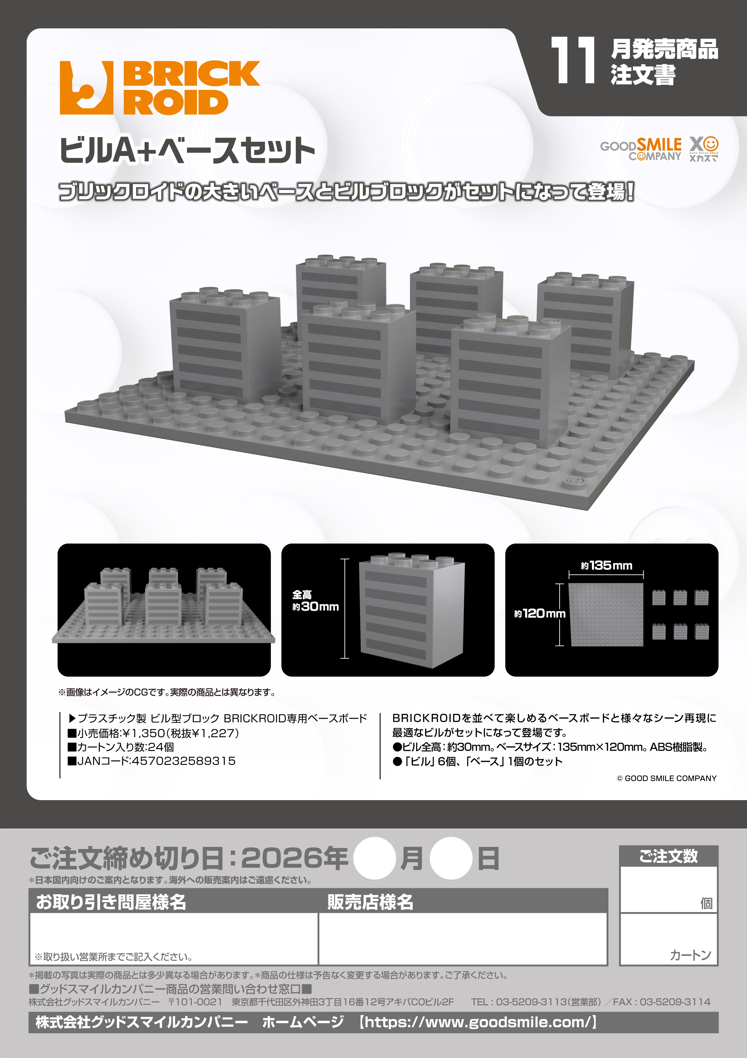 BRICKROID ビルA+ベースセット - official product image | AniSmile
