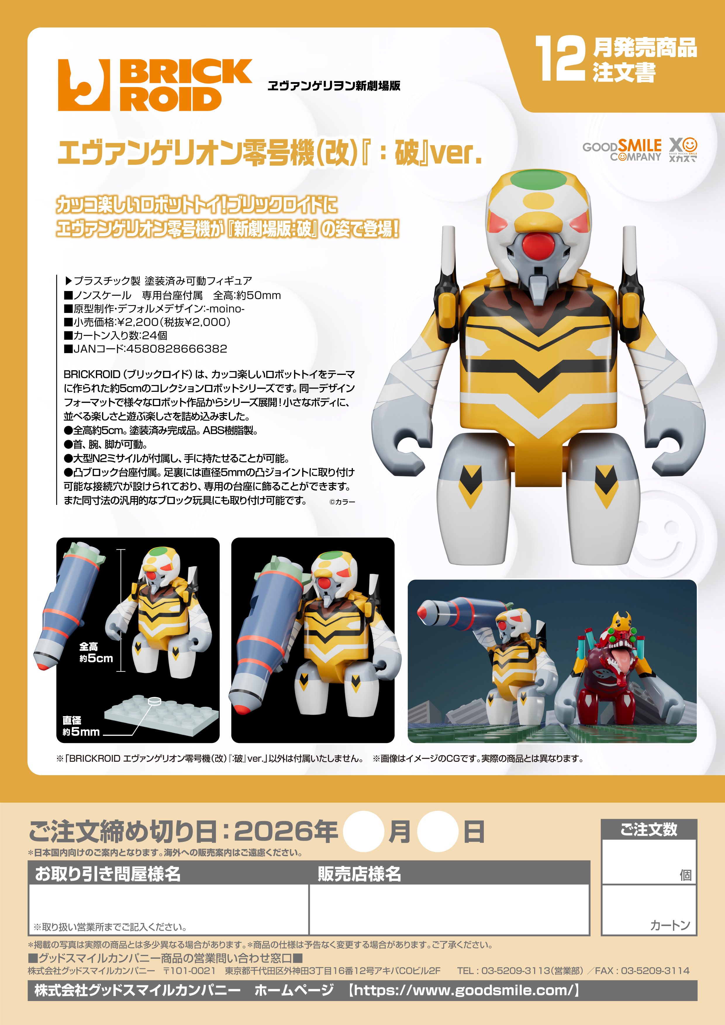 BRICKROID エヴァンゲリオン零号機(改)『:破』ver. - AniSmile