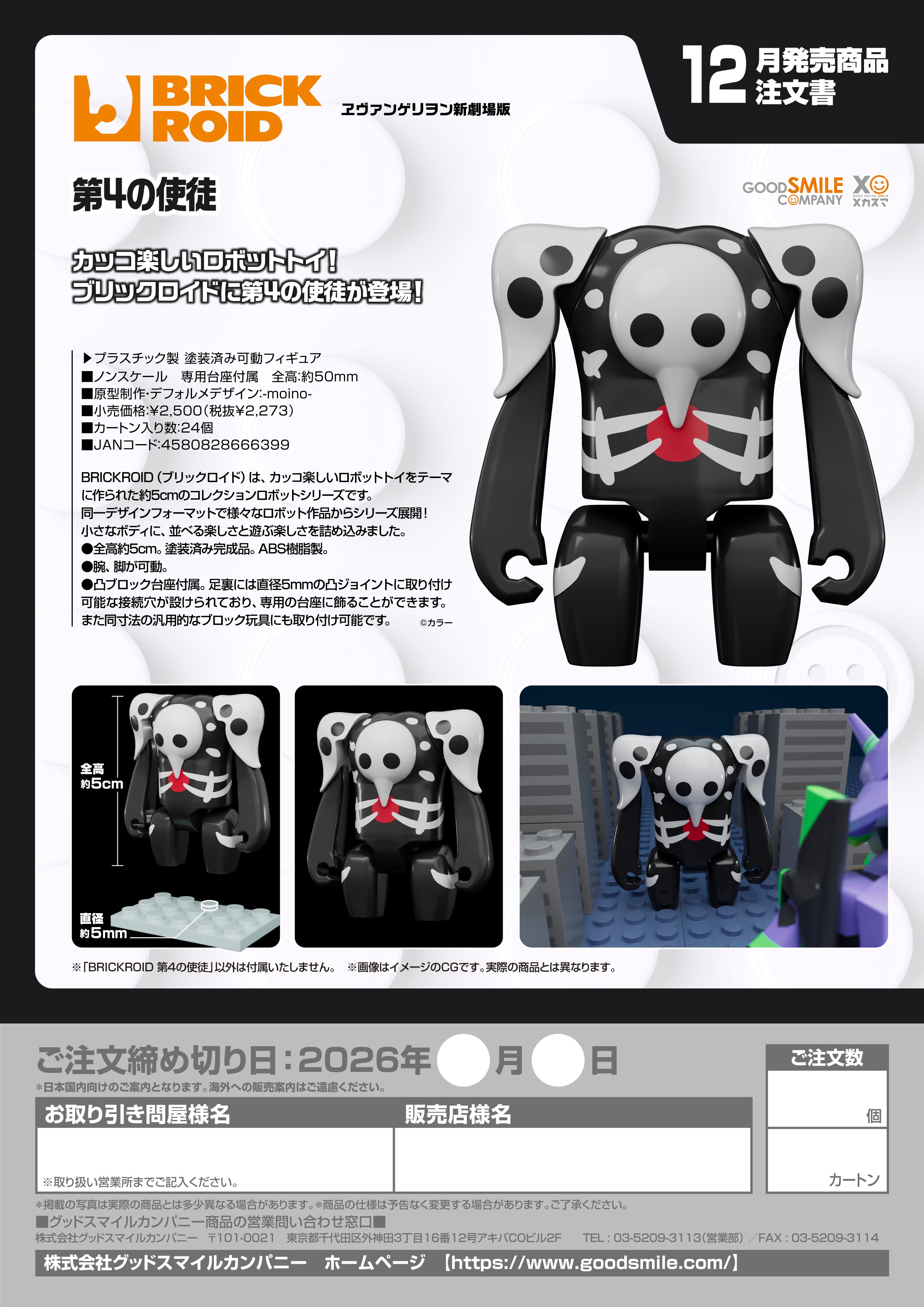 BRICKROID 第4の使徒 - AniSmile