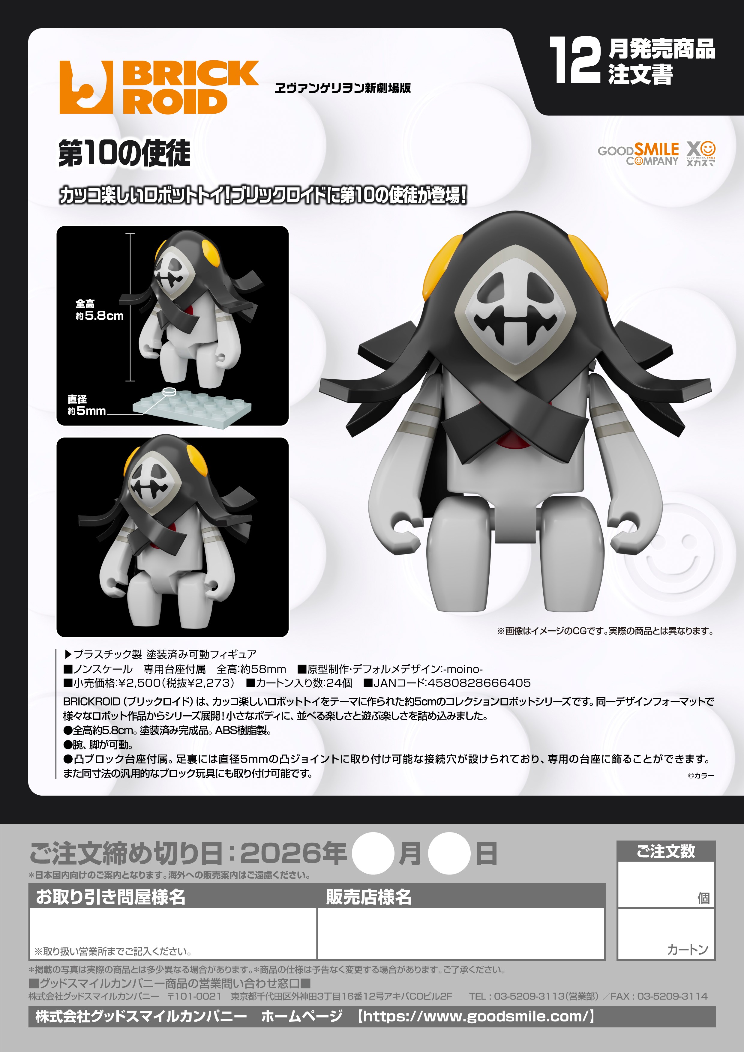 BRICKROID 第10の使徒 - AniSmile