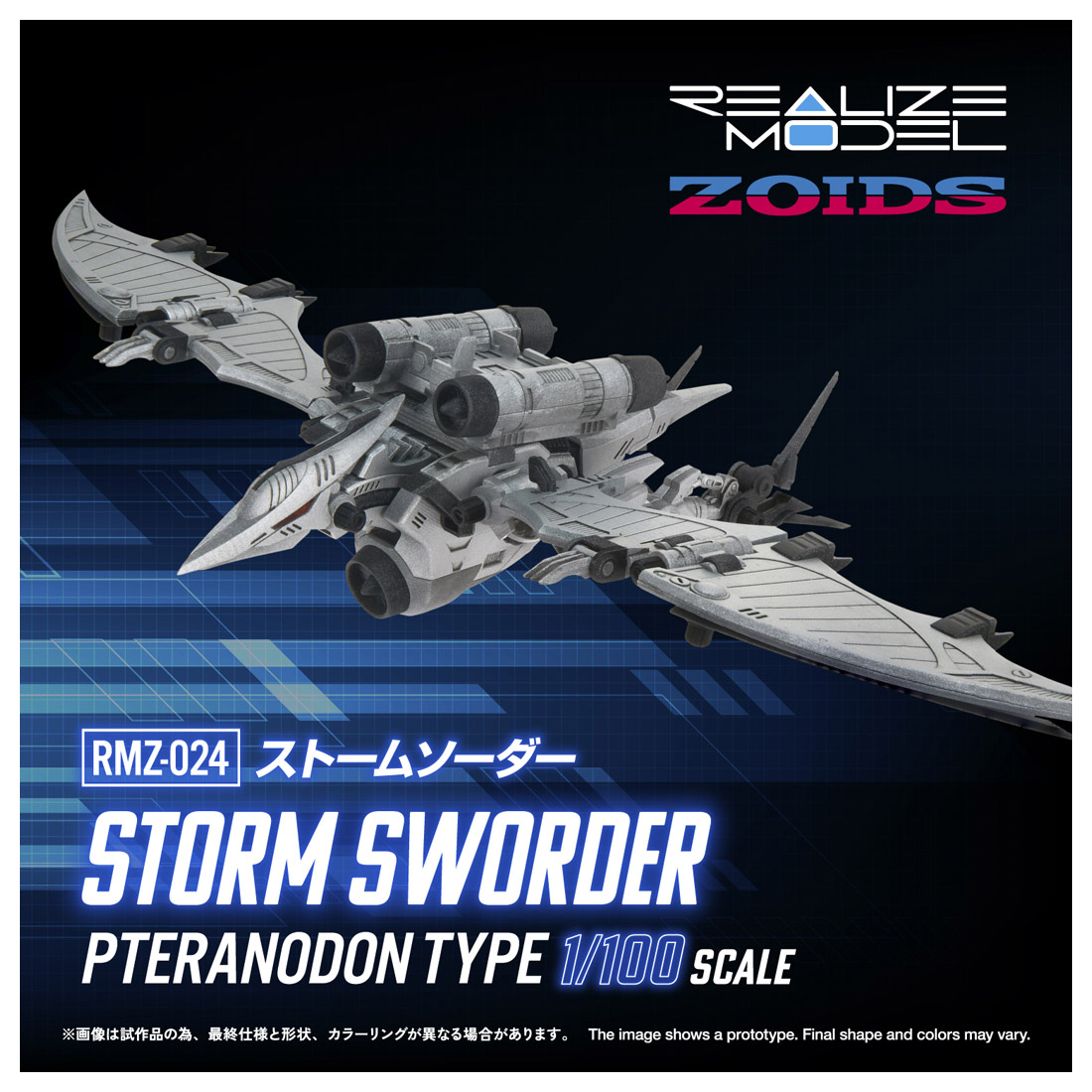 RMZ-024 ストームソーダー Image 2 | AniSmile