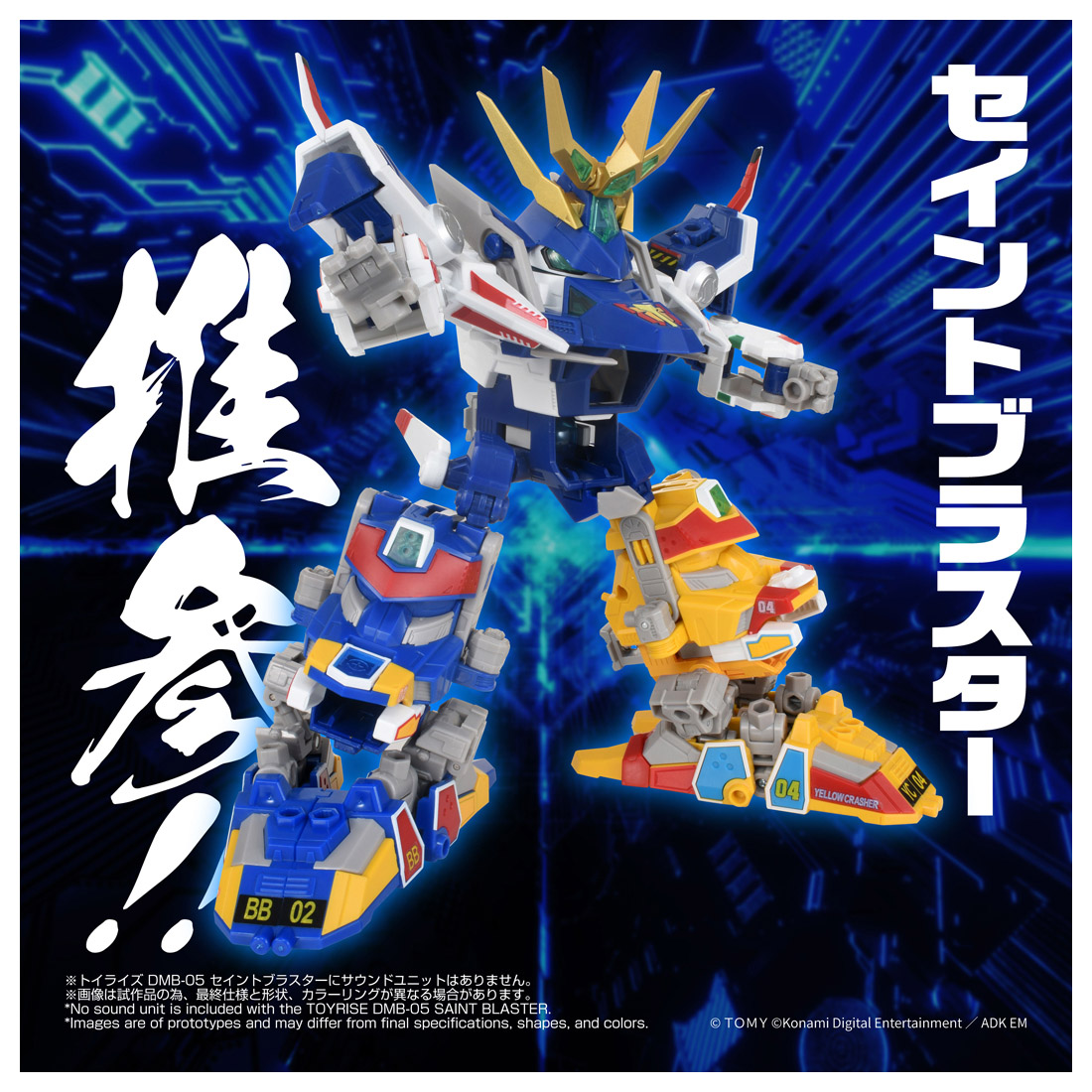 トイライズ DMB-05 セイントブラスター Image 2 | AniSmile