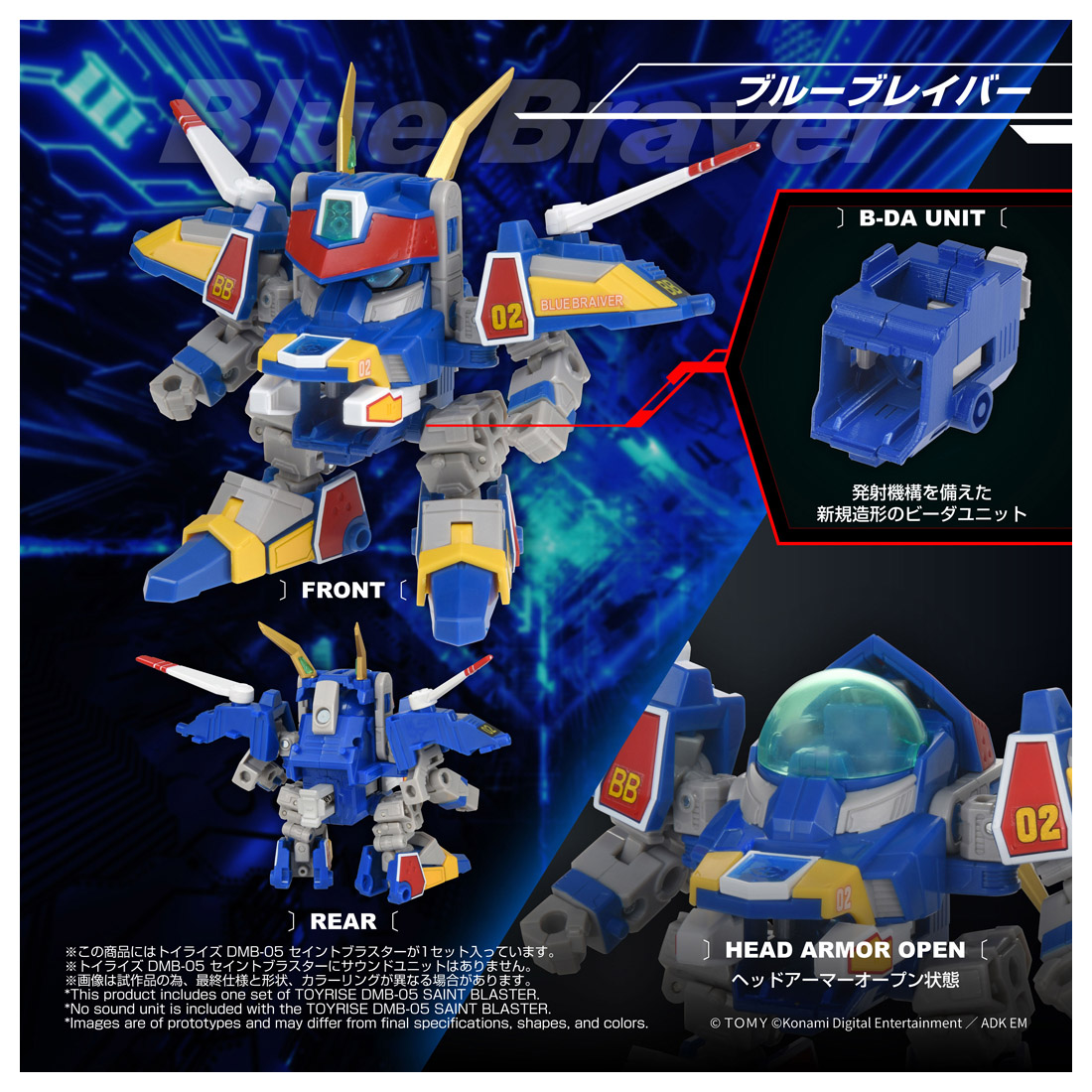 トイライズ DMB-05 セイントブラスター Image 3 | AniSmile