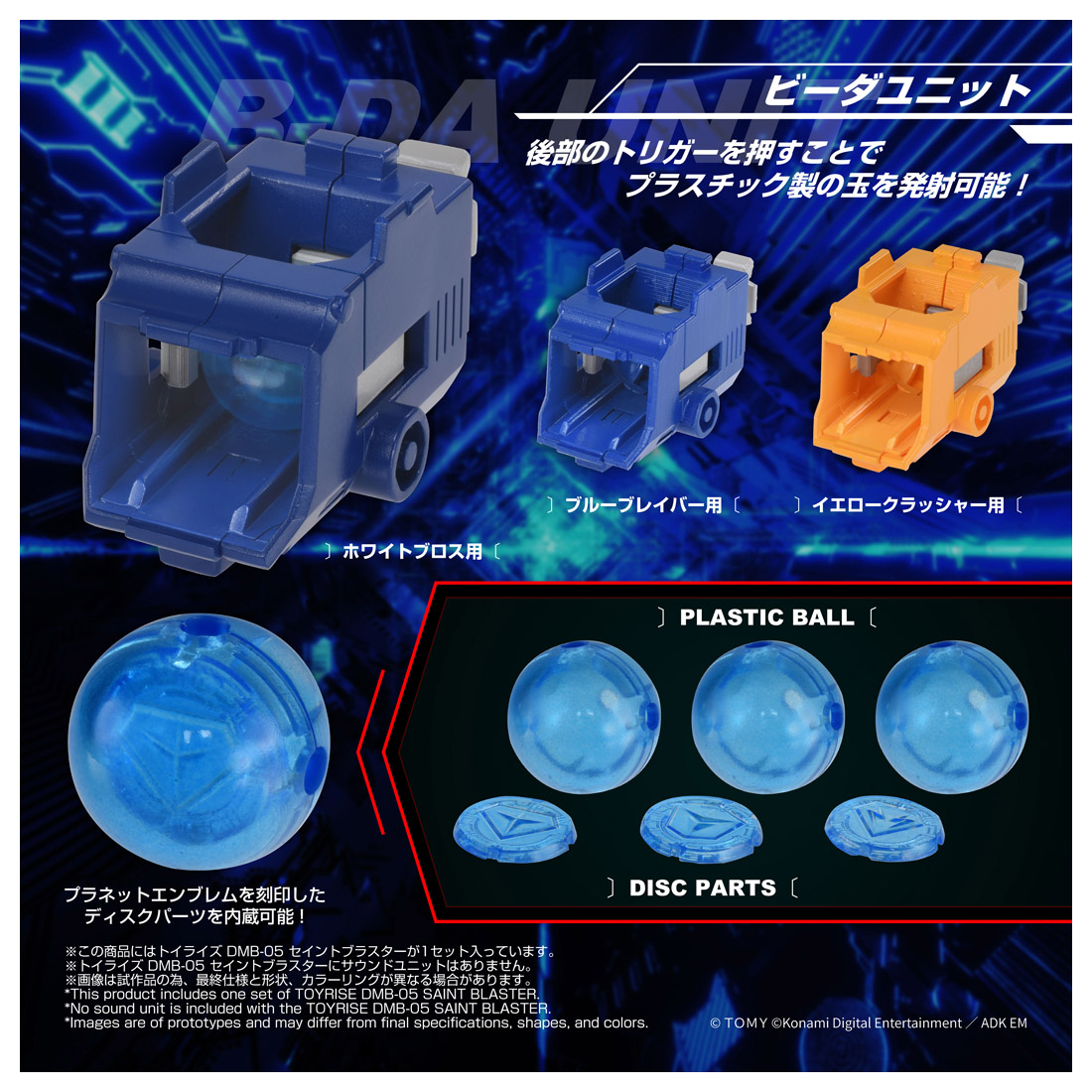 トイライズ DMB-05 セイントブラスター Image 5 | AniSmile