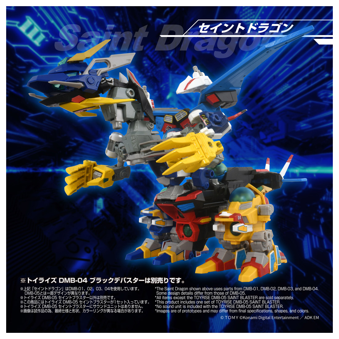 トイライズ DMB-05 セイントブラスター Image 6 | AniSmile