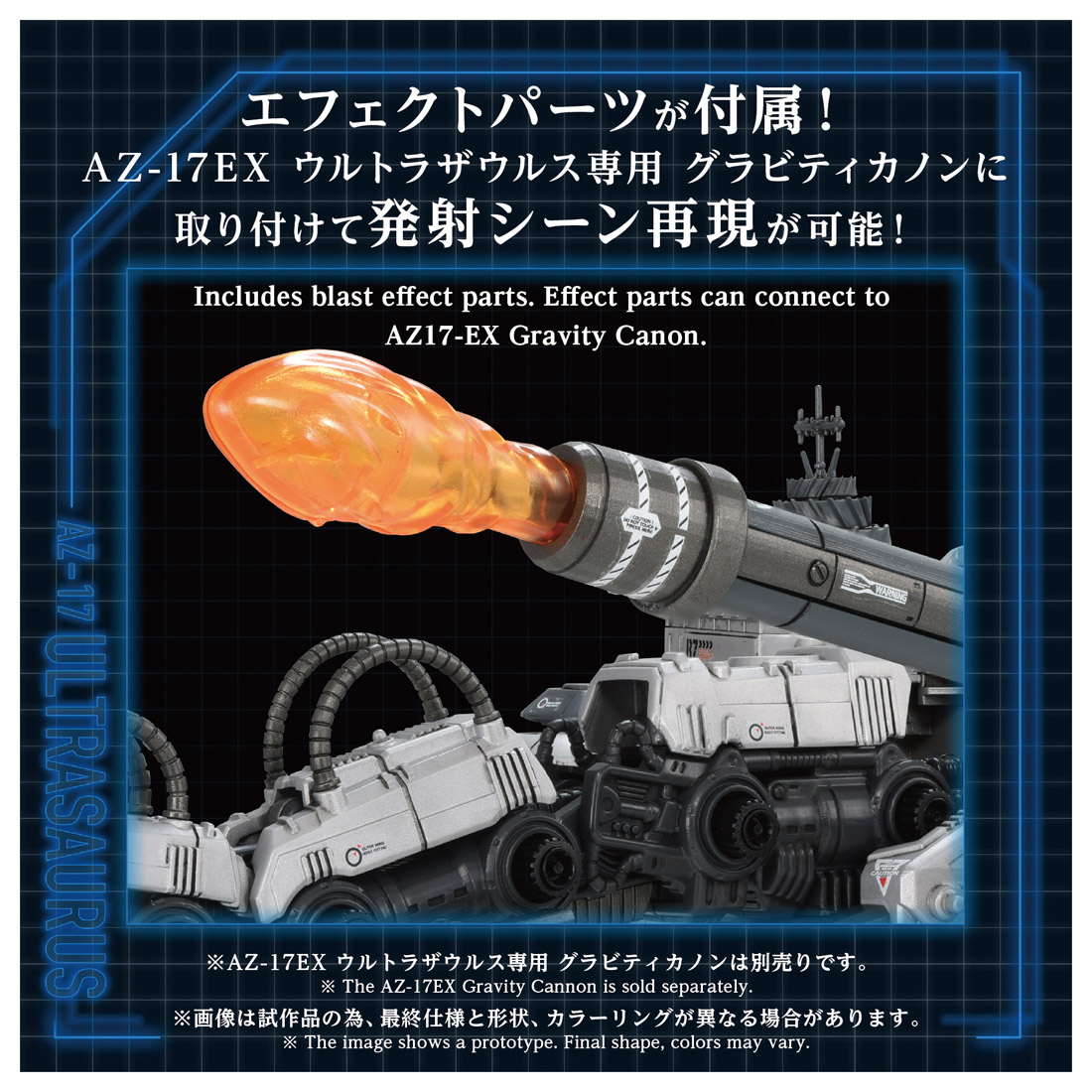 AZ-17 ウルトラザウルス - official product image | AniSmile