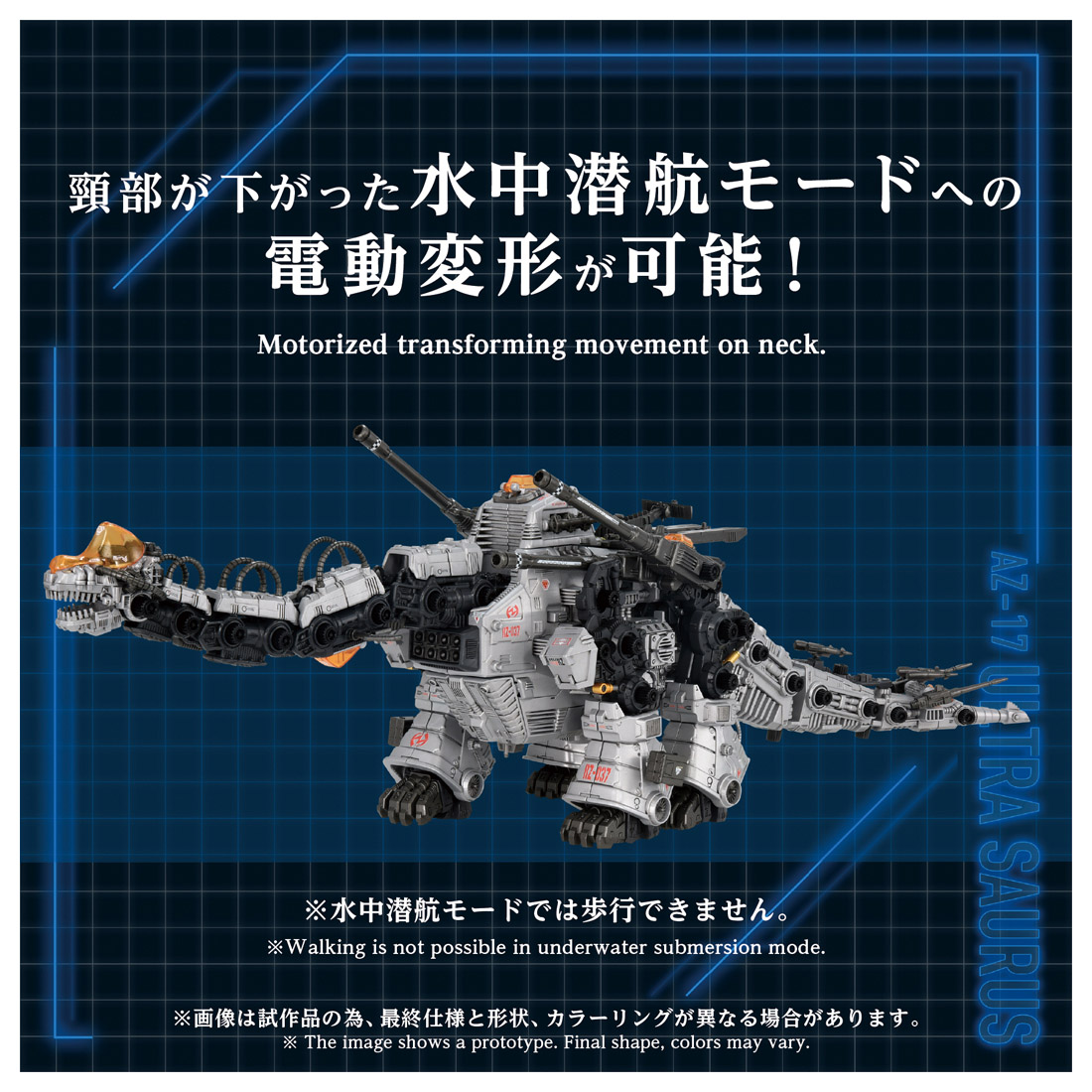 AZ-17 ウルトラザウルス Image 4 | AniSmile
