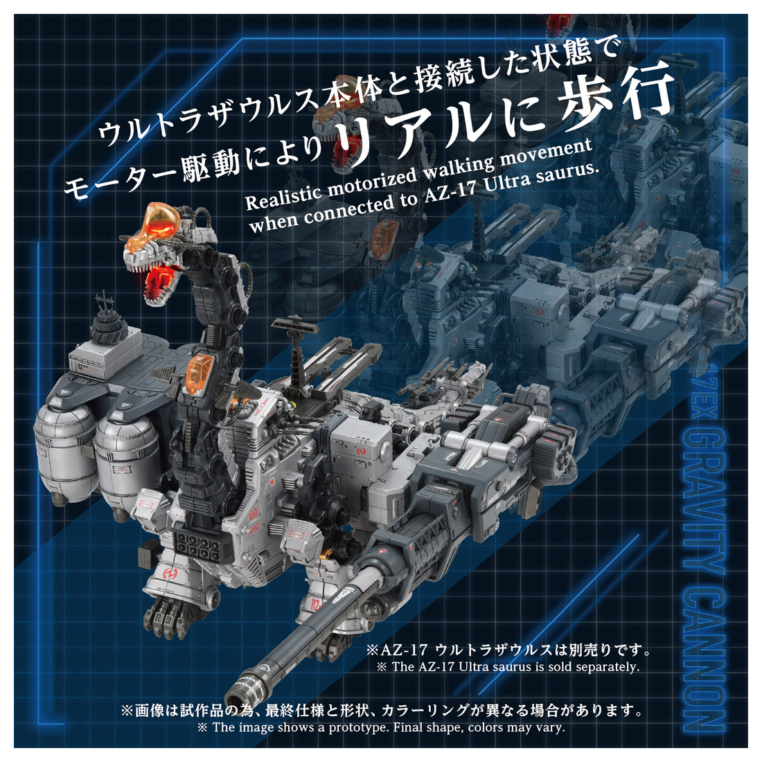 AZ-17EX ウルトラザウルス専用 グラビティカノン - official product image | AniSmile
