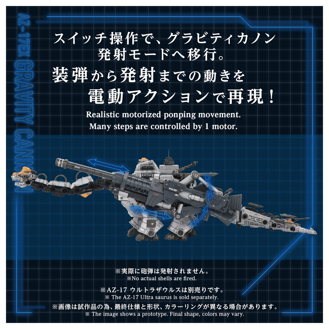 AZ-17EX ウルトラザウルス専用 グラビティカノン Image 2 | AniSmile