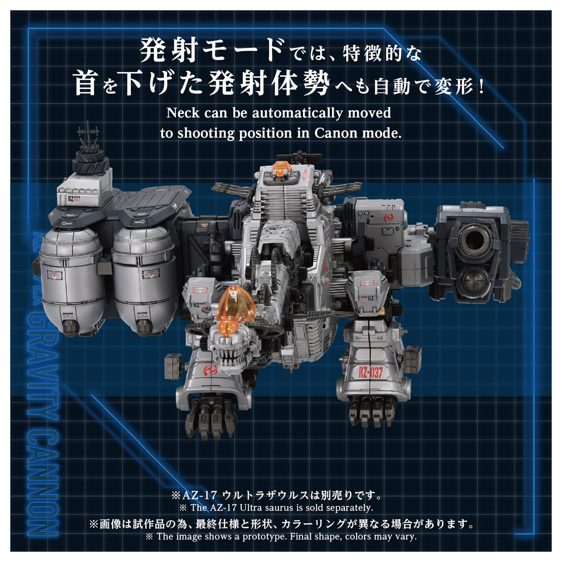 AZ-17EX ウルトラザウルス専用 グラビティカノン Image 3 | AniSmile