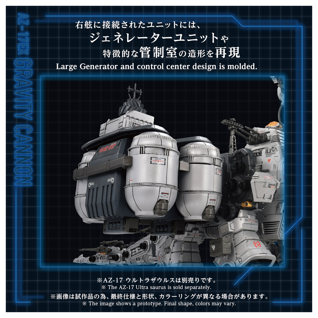 AZ-17EX ウルトラザウルス専用 グラビティカノン Image 4 | AniSmile