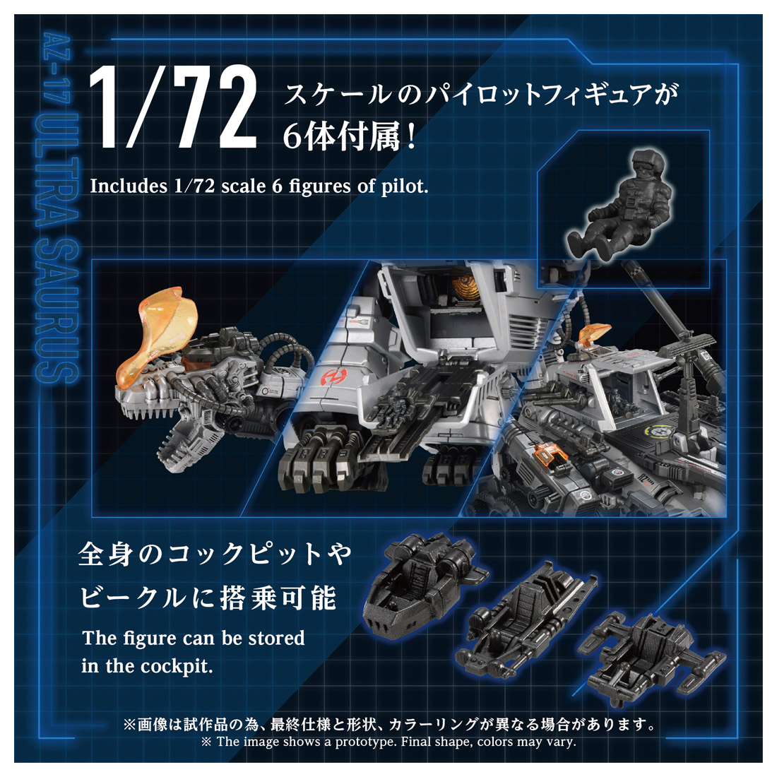 AZ-17 ウルトラザウルス Image 5 | AniSmile