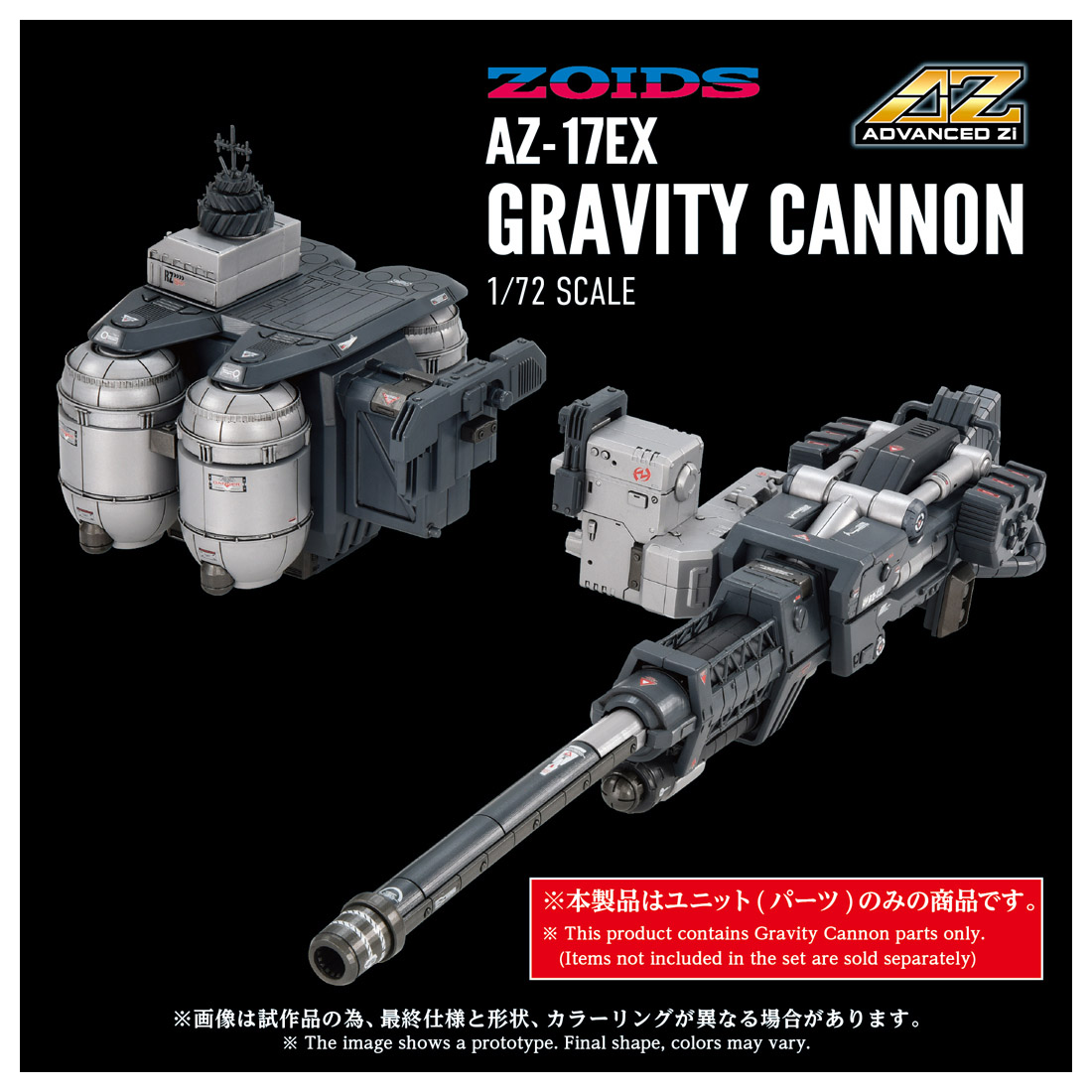 AZ-17EX ウルトラザウルス専用 グラビティカノン Image 5 | AniSmile