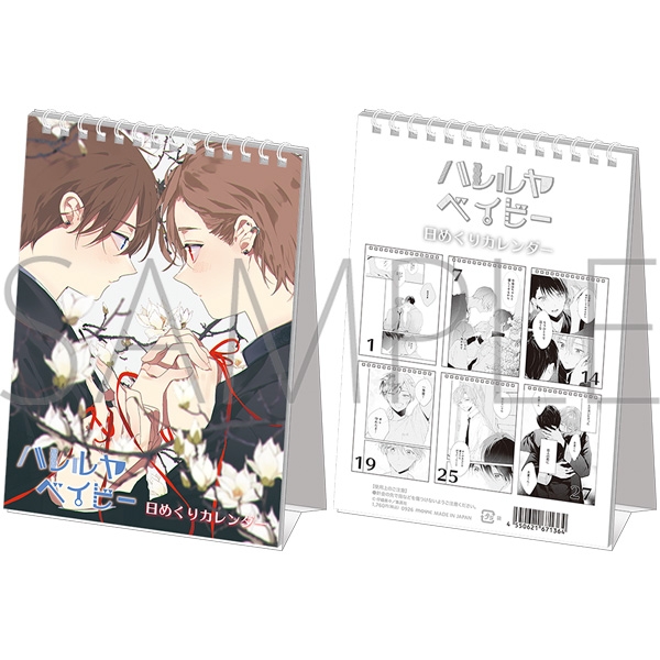 ハレルヤベイビー 日めくりカレンダー 17枚綴り - 公式商品画像 | AniSmile