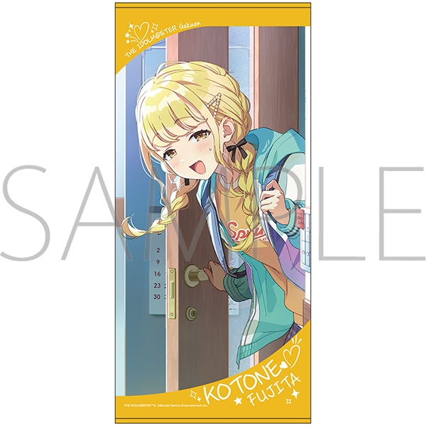学園アイドルマスター ビッグタオル/藤田ことね - 公式商品画像 | AniSmile