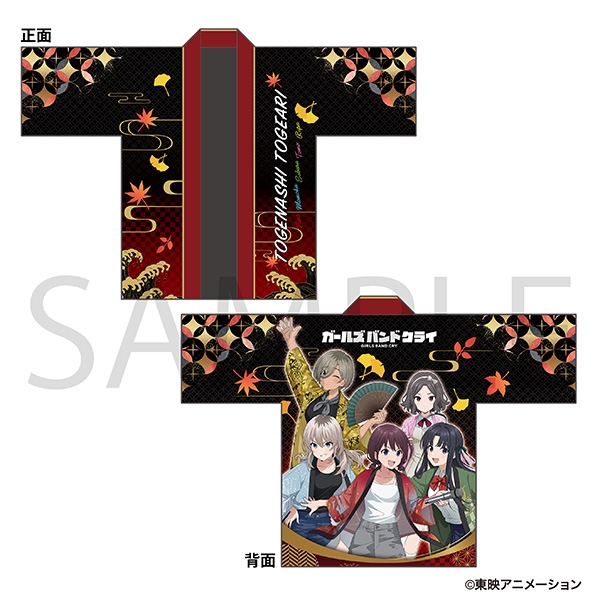 ガールズバンドクライ 法被 - 公式商品画像 | AniSmile