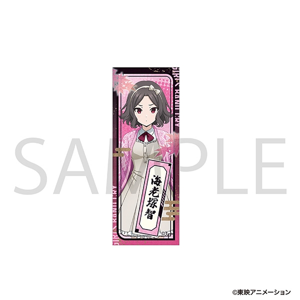ガールズバンドクライ 千社札風ステッカー/海老塚智 秋祭り - 公式商品画像 | AniSmile