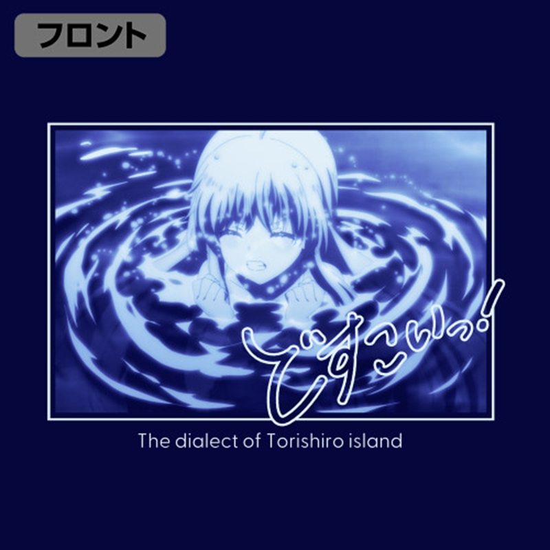 TVアニメ『Summer Pockets』しろは「どすこいっ!」 Tシャツ/NAVY-S Image 2 | AniSmile