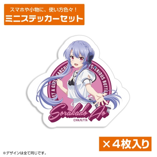 TVアニメ『Summer Pockets』空門蒼 ミニステッカーセット - 公式商品画像 | AniSmile