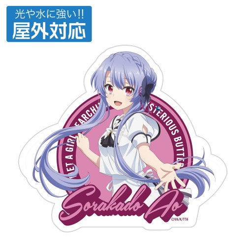 TVアニメ『Summer Pockets』空門蒼 屋外対応ステッカー - 公式商品画像 | AniSmile
