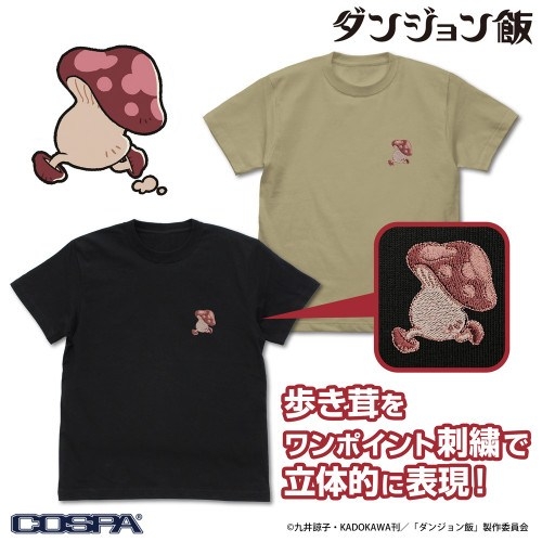 ダンジョン飯 歩き茸 ワンポイント刺繍Tシャツ/SAND KHAKI-XL - 公式商品画像 | AniSmile
