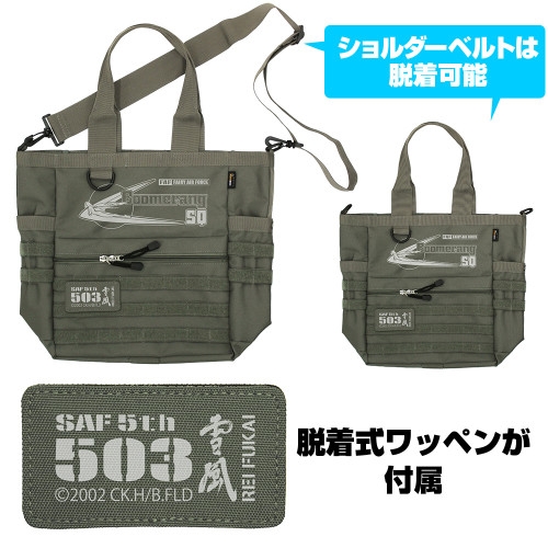 戦闘妖精雪風 ブーメランSQ ファンクショナルトートバッグ/RANGER GREEN 画像 2 | AniSmile