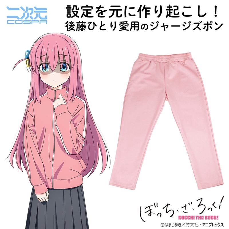 ぼっちちゃんのジャージズボン/Mens L - 公式商品画像 | AniSmile