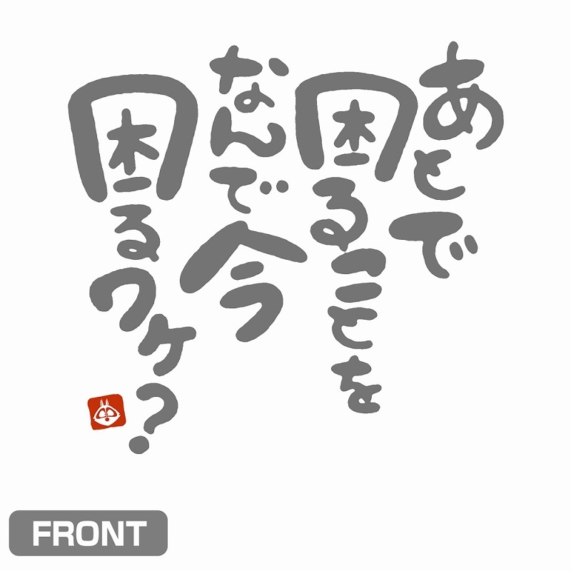 ぼのぼの なんで今困るワケ? Tシャツ/WHITE-M 画像 3 | AniSmile