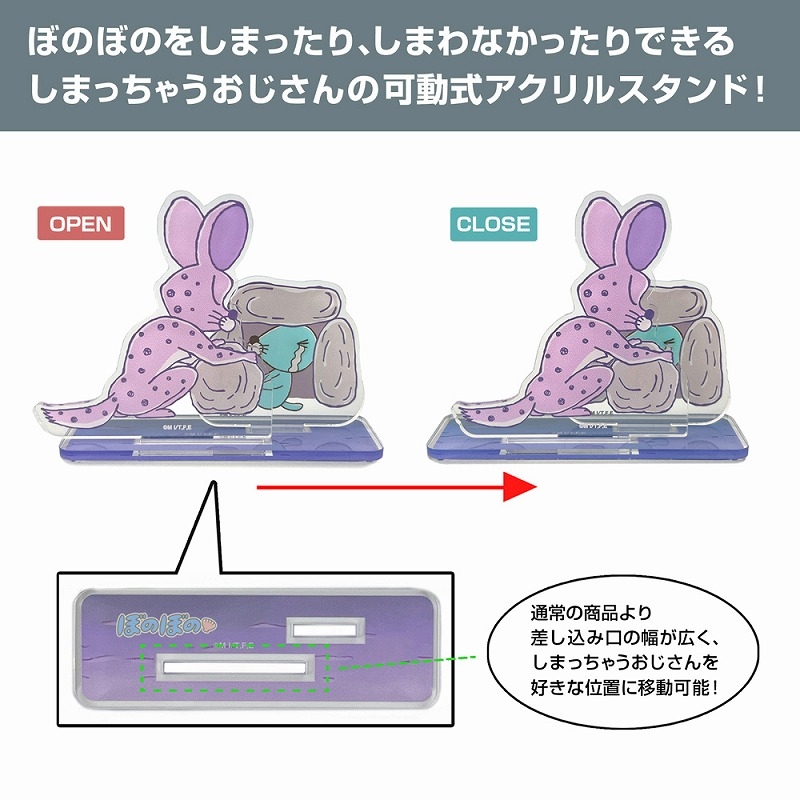 ぼのぼの しまっちゃうおじさん ジオラマアクリルスタンド 画像 2 | AniSmile