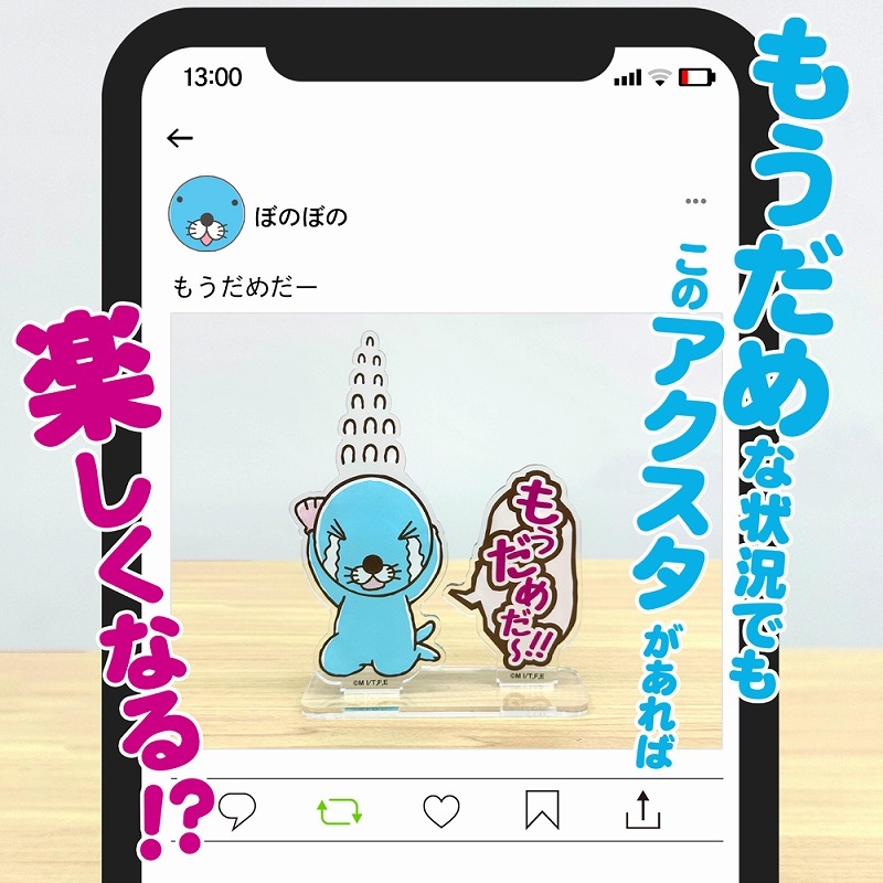 ぼのぼの もうだめだー セリフアクリルスタンド 画像 3 | AniSmile
