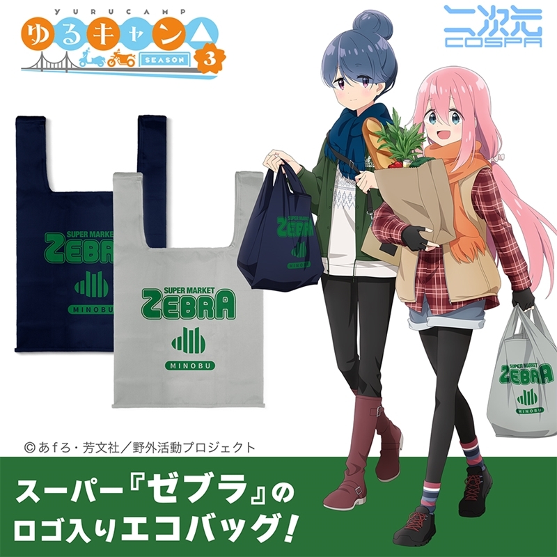 ゆるキャン△ SEASON3 ゼブラ エコバッグ/GRAY 画像 2 | AniSmile