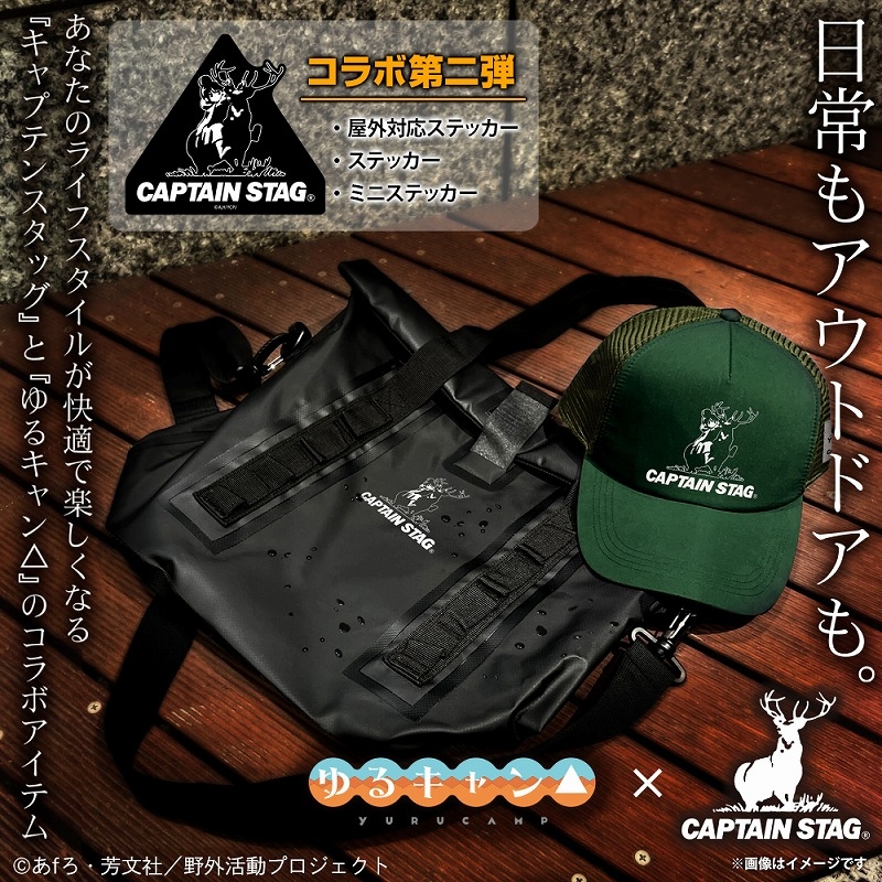 ゆるキャン△×キャプテンスタッグ 屋外対応ステッカー 画像 3 | AniSmile