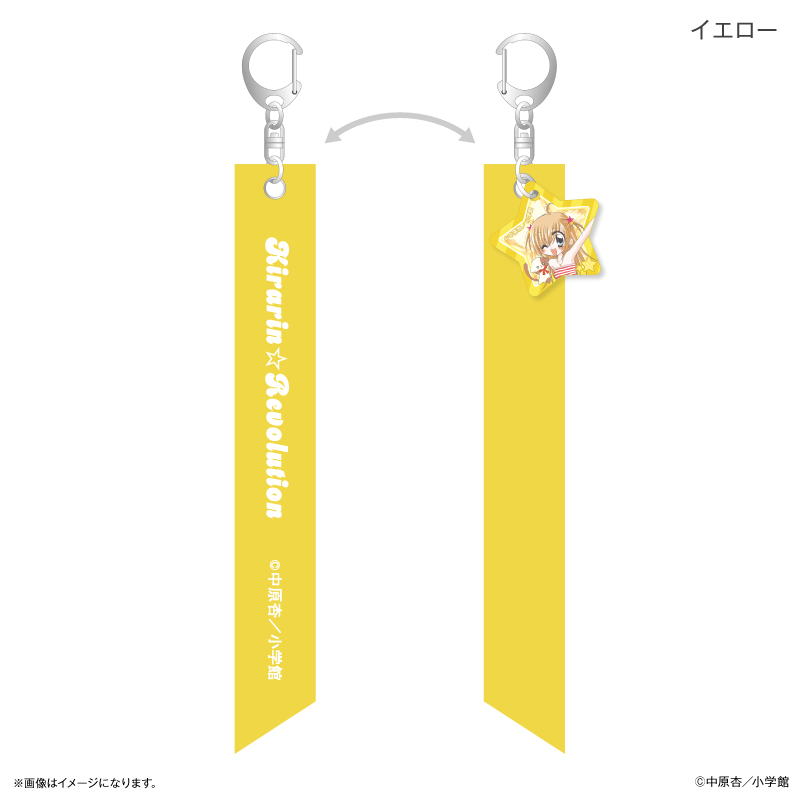 きらりん☆レボリューション リボンキーホルダー イエロー - 公式商品画像 | AniSmile