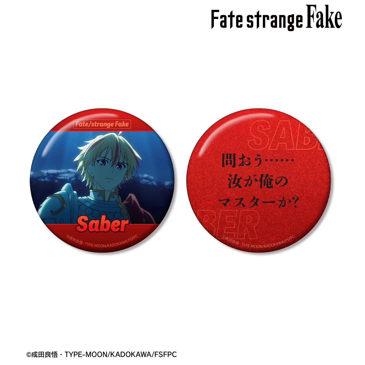 TVアニメ『Fate/strange Fake』 セイバー 75mm推しゴト缶バッジセット 画像 2 | AniSmile