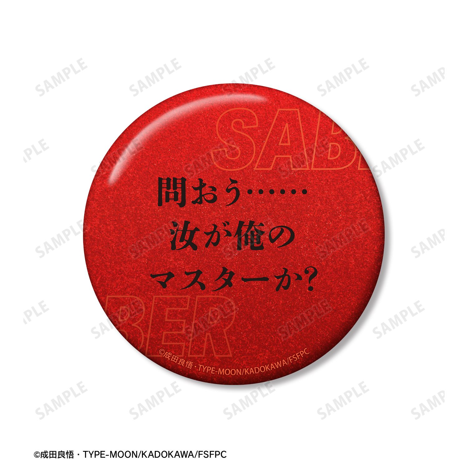 TVアニメ『Fate/strange Fake』 セイバー 75mm推しゴト缶バッジセット 画像 4 | AniSmile